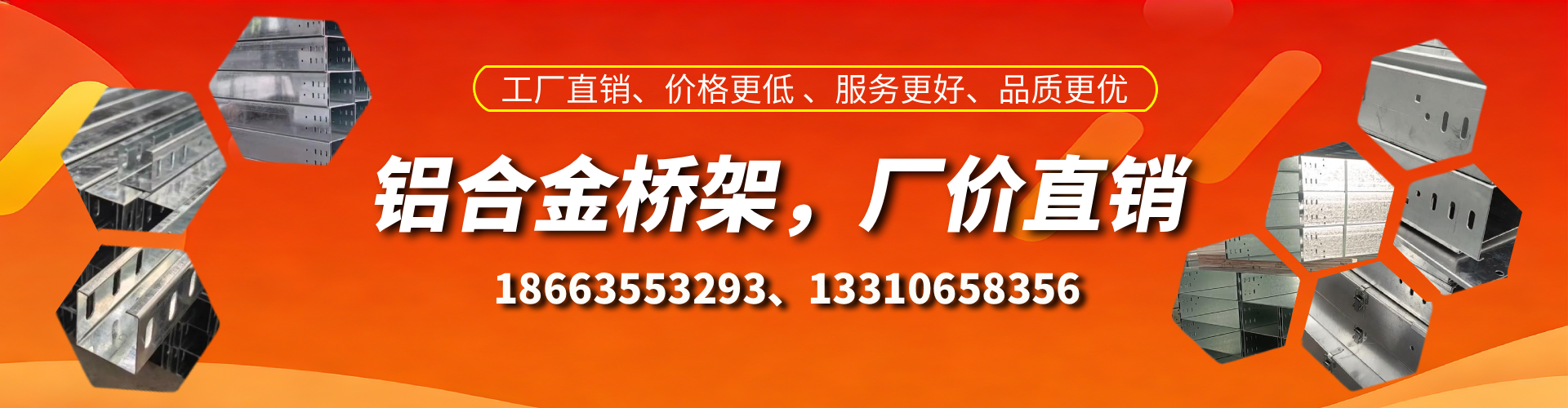 鞍山铝合金桥架厂家